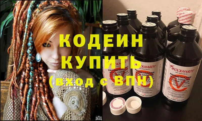 цены   Армянск  Кодеиновый сироп Lean напиток Lean (лин) 