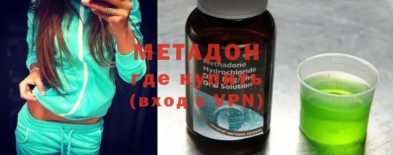 МЕТАДОН methadone  Армянск 